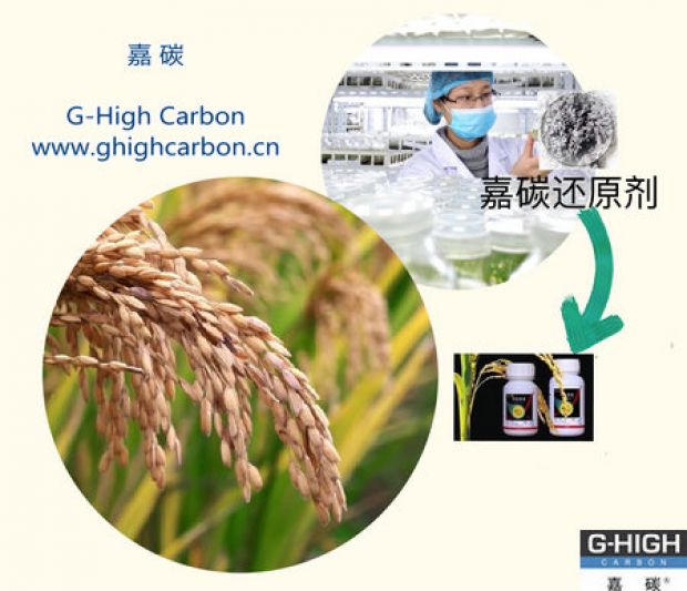 嘉碳還原劑，助力農(nóng)產(chǎn)品增產(chǎn)增收
