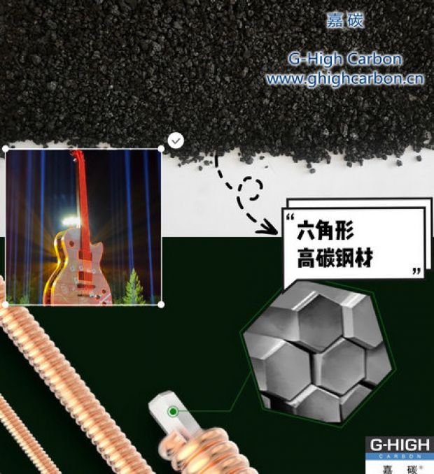 嘉碳增碳劑助力吉他琴弦制作，共享指尖迷人旋律